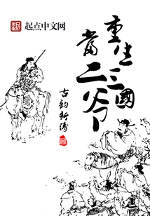 Reborn as the Second Master of the Three Kingdoms