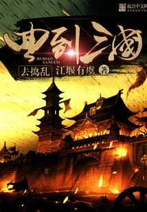 Go Back to the Three Kingdoms to Cause Trouble
