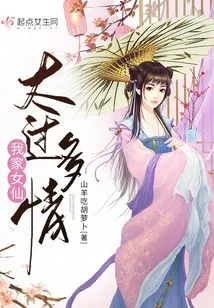 My Female Fairy is Too Passionate