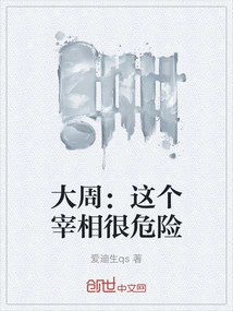 Dazhou: This Prime Minister is Very Dangerous