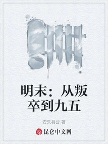 The Late Ming Dynasty: from Rebel Soldiers to the Nine Five-year Plan
