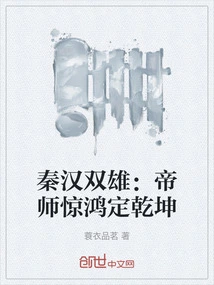 Heroes of the Qin and Han Dynasties: the Emperor's Master Shocked the World and Determined the World