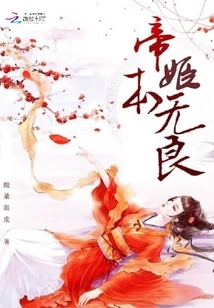 Emperor Ji is Unscrupulous