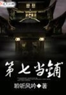 Seventh Pawn Shop