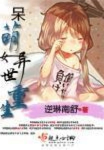 The Cute Girl is Reborn in Another World
