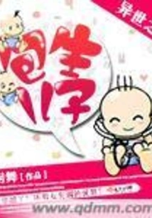 Bao Gives Birth to a Son in Another World