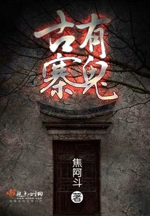 There is a Ghost in the Ancient Village