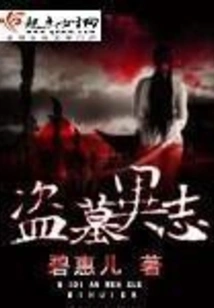 Tomb Robbery and Fantasy