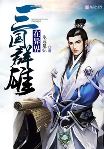 The Heroes of the Three Kingdoms Are in Another World