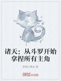 Zhutian: Take Care of All the Protagonists Starting from Douluo