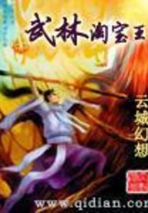 Wulin Taobao King