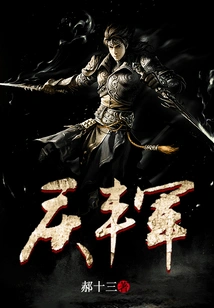 Qingfengjun