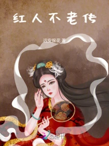 The Legend of the Immortal Celebrity