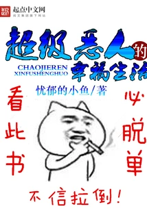 The Happy Life of a Super Villain