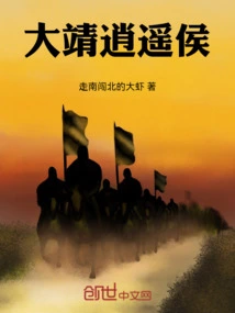 Dajing Xiaoyaohou