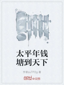 Qiantang Came to the World in the Year of Peace