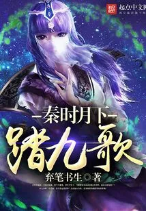 During the Qin Dynasty, Nine Songs Were Played under the Moon