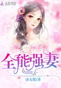 Almighty Strong Wife