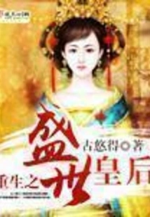 Rebirth of the Queen of Prosperity