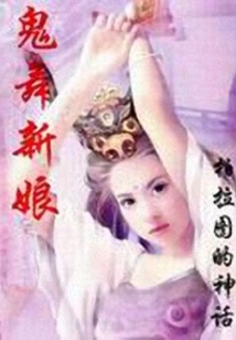 Dragon Flame Ghost Dance Bride
