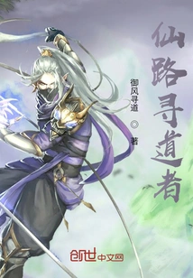 Seeker of the Immortal Path