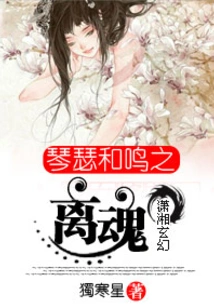 The Leaving Soul of Qin, Se and Ming