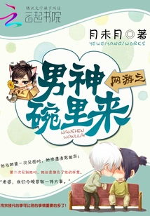 Online Game: the Male God Comes from the Bowl