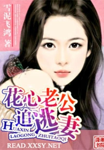 Playboy Husband Chases Runaway Wife
