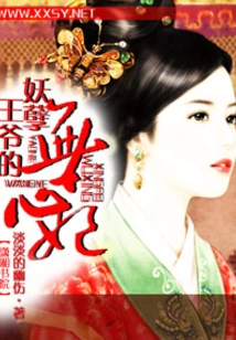 The Evil Prince's Unintentional Concubine