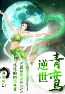Qingluan Against the World