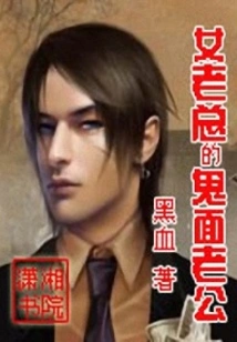The Ghost-faced Husband of the Female Boss