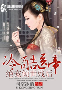 The Ruthless Medical Emperor, the Most Favored and Disabled Queen in the World