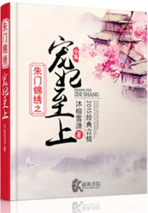 The Most Beautiful Concubine in the Splendid Family