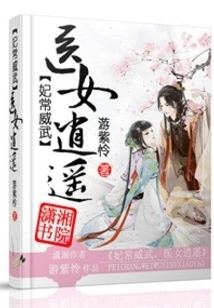 Concubine Chang Mighty Medical Girl Xiaoyao