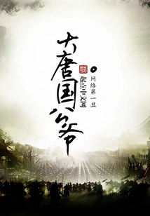 Duke of Tang Dynasty