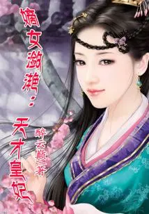 Genius and Stunning Concubine