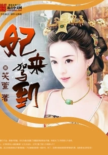 The Concubine is Coming