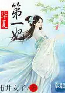 The First Concubine of China