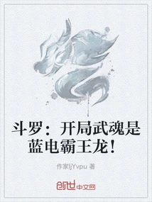 Douluo: the Starting Martial Spirit is the Blue Electric Tyrannosaurus!