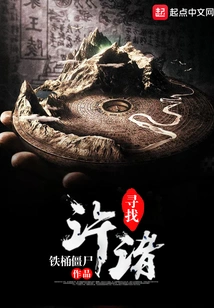 Looking for Xu Chu