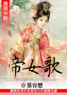 Emperor's Song