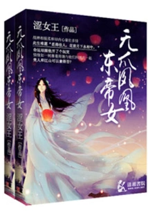 Clawless Phoenix, the Eastern Emperor's Daughter