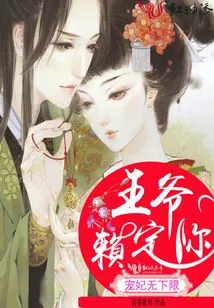 There is No Lower Limit to Your Favorite Concubine: the Prince Relies on You