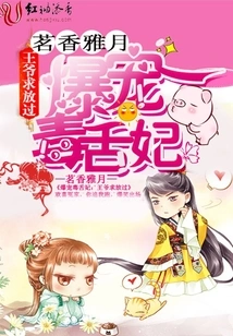 The Doting Concubine with a Poisonous Tongue: Your Majesty, Please Let Me Go