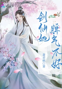 Sword Fairy, She Has a Bad Temper