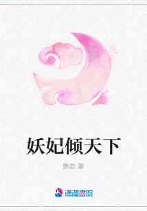 The Demon Concubine Dominates the World