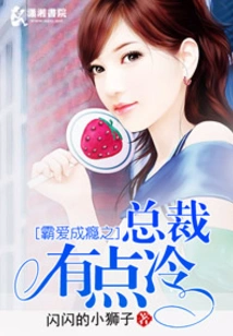 The Ceo Who is Addicted to Domineering Love is a Bit Cold