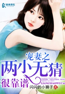The Beloved Wife's Childhood Sweetheart is Very Reliable