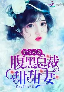 Adorable Baby is Coming, the Sinister Ceo's Sweet Wife