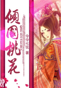 The Peach Blossoms of the Country